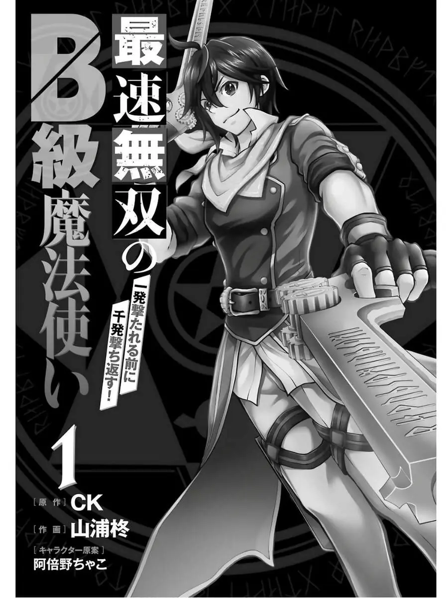 Pháp Sư Hạng B Nhanh Nhất Thế Giới Chapter 1 - Trang 6