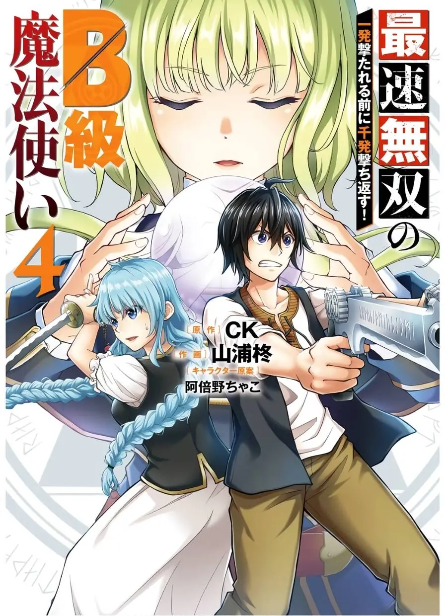 Pháp Sư Hạng B Nhanh Nhất Thế Giới Chapter 13 - Trang 5