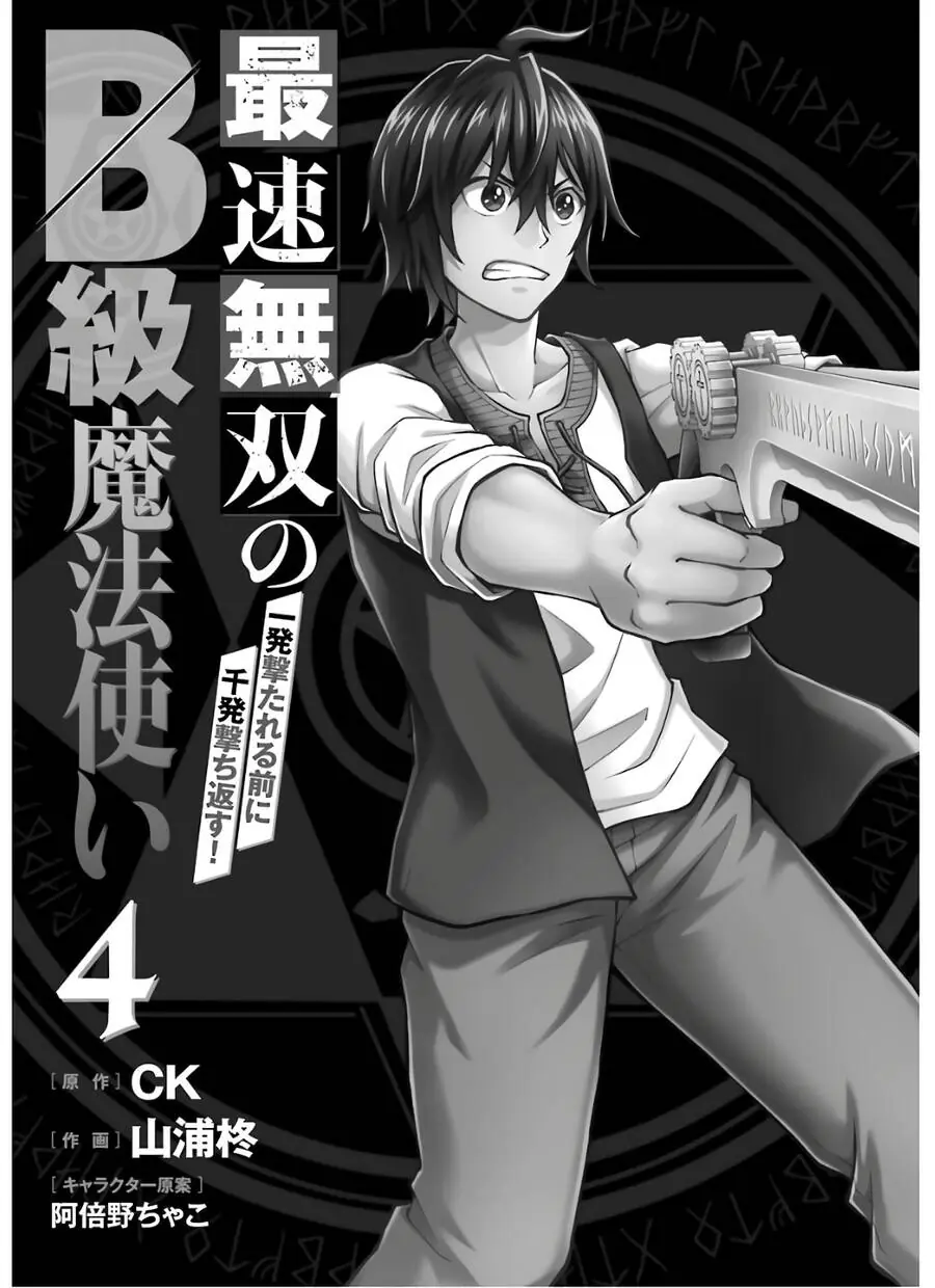 Pháp Sư Hạng B Nhanh Nhất Thế Giới Chapter 13 - Trang 7