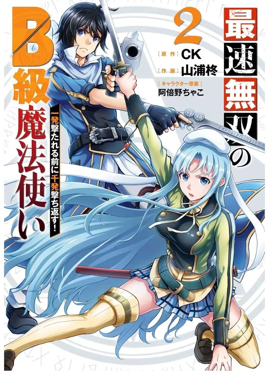 Pháp Sư Hạng B Nhanh Nhất Thế Giới Chapter 5 - Trang 4