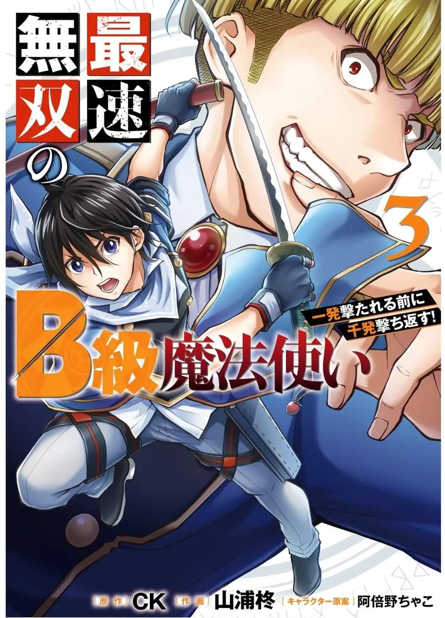 Pháp Sư Hạng B Nhanh Nhất Thế Giới Chapter 9 - Trang 5