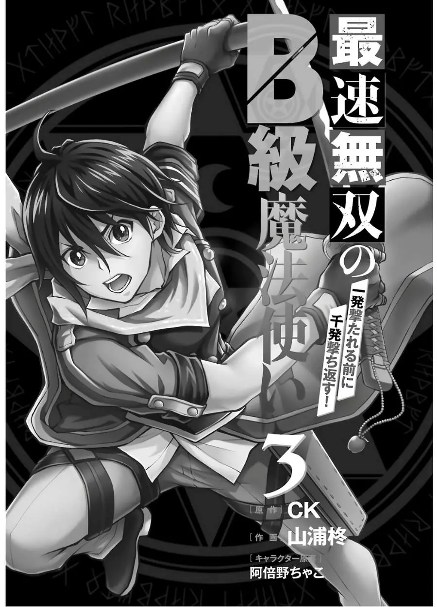 Pháp Sư Hạng B Nhanh Nhất Thế Giới Chapter 9 - Trang 7