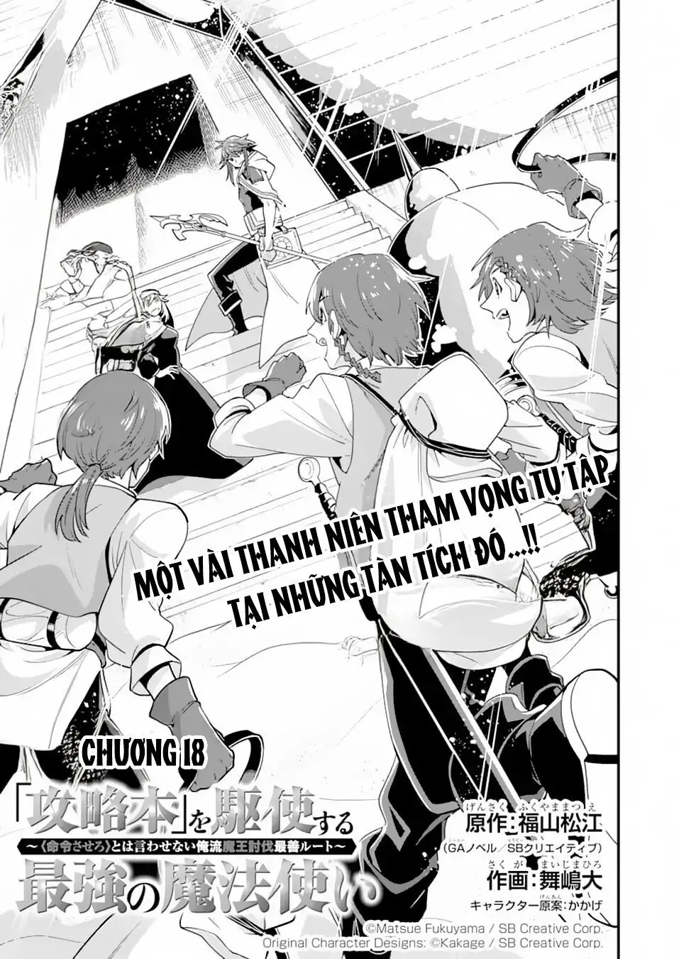 Pháp Sư Mạnh Nhất Dùng Sách Chiến Lược, Tự Mình Tiêu Diệt Ma Vương Chapter 18 - Trang 3