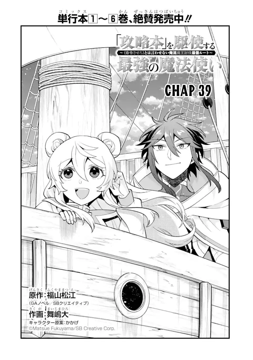 Pháp Sư Mạnh Nhất Dùng Sách Chiến Lược, Tự Mình Tiêu Diệt Ma Vương Chapter 39 - Trang 5