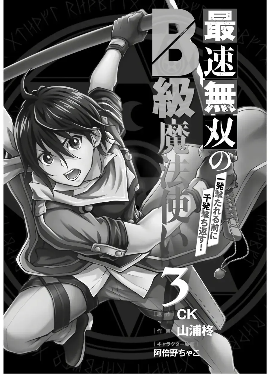 Pháp Sư Mạnh Nhất Chapter 9 - Trang 3