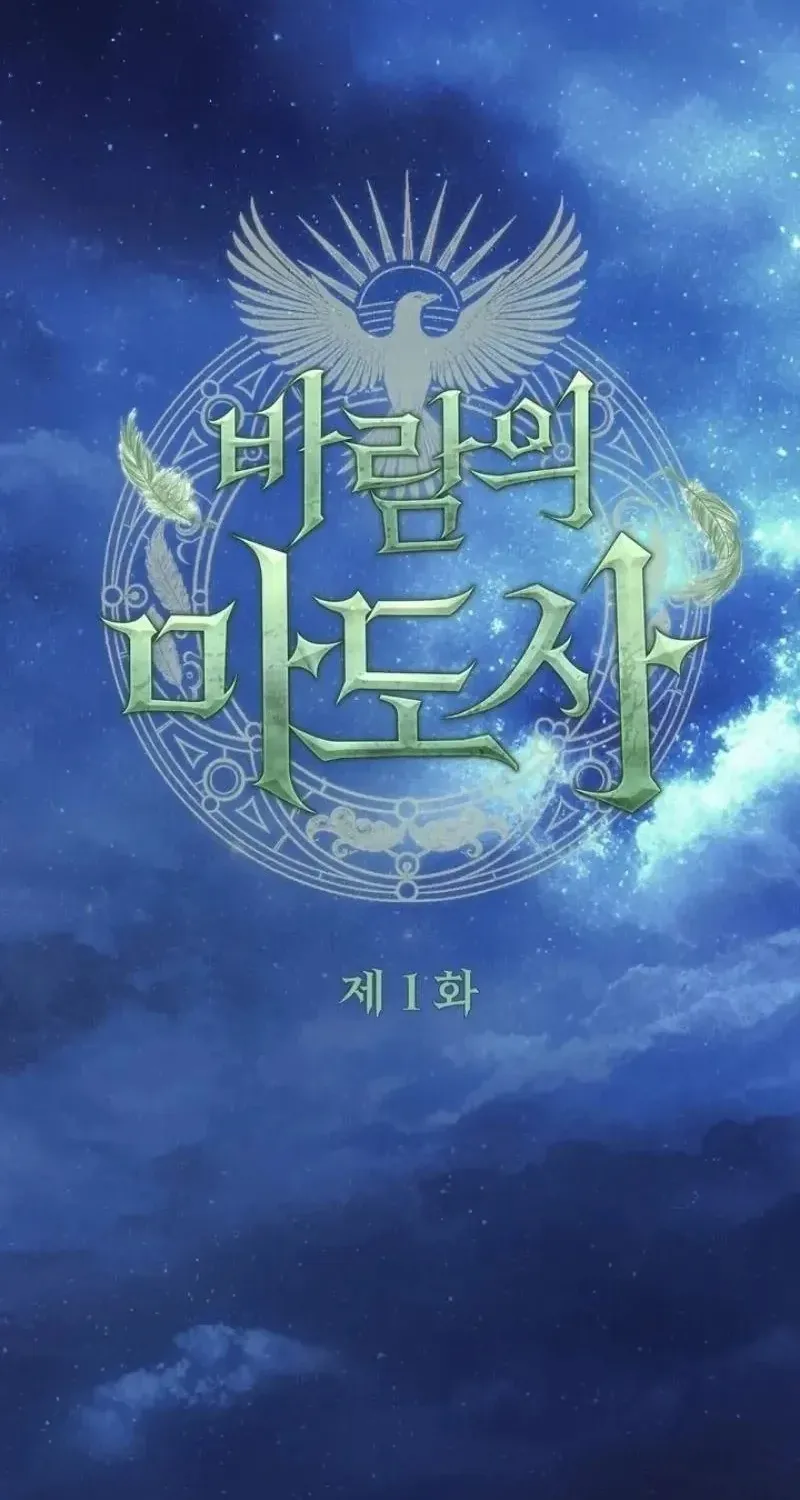 Pháp Sư Phong Nguyên Tố Chapter 1 - Trang 3