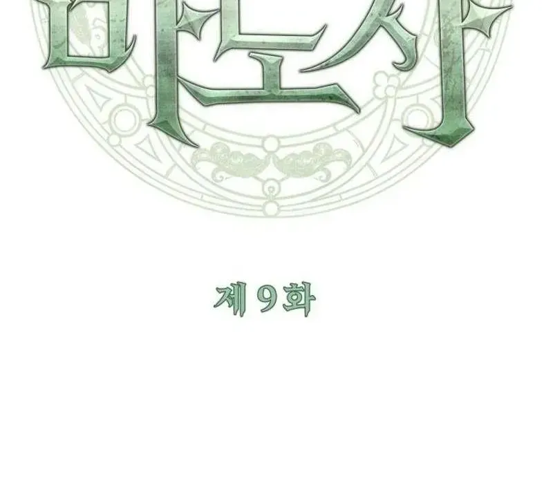 Pháp Sư Phong Nguyên Tố Chapter 9 - Trang 41