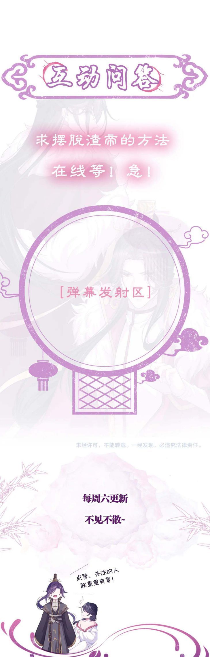 Phế Đế Vi Phi Chapter 11 - Trang 26