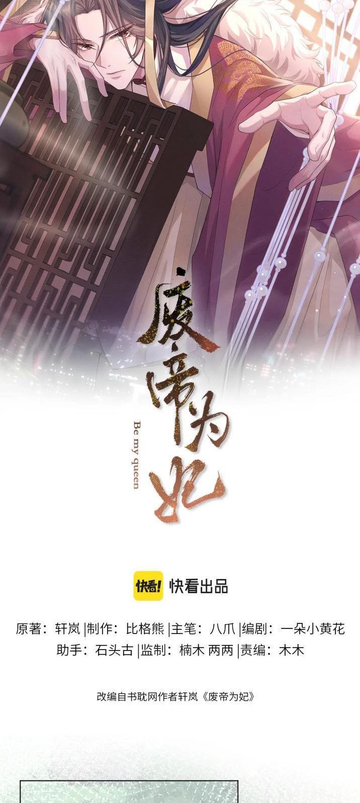Phế Đế Vi Phi Chapter 12 - Trang 7