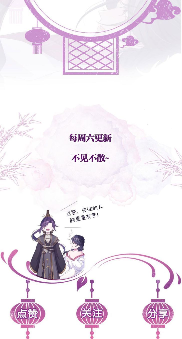 Phế Đế Vi Phi Chapter 5 - Trang 25