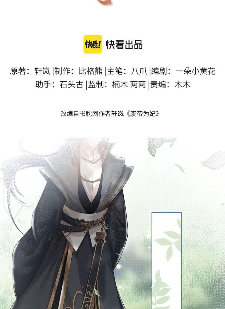 Phế Đế Vi Phi Chapter 6 - Trang 8