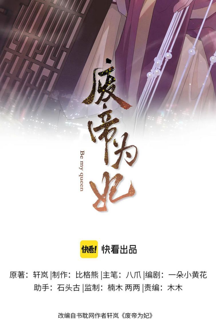 Phế Đế Vi Phi Chapter 7 - Trang 7