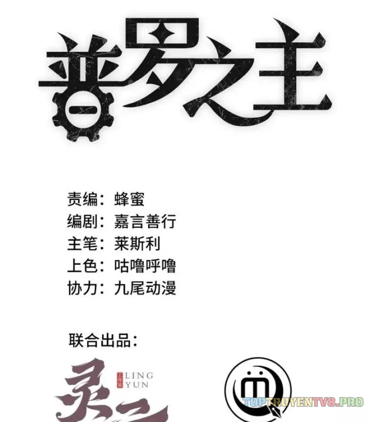 Phổ La Chi Chủ Chapter 22 - Trang 4