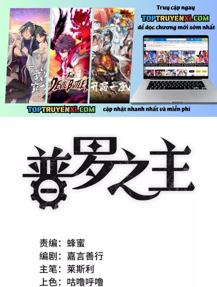 Phổ La Chi Chủ Chapter 23 - Trang 3