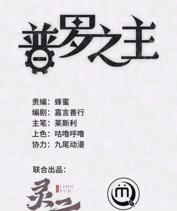 Phổ La Chi Chủ Chapter 31 - Trang 2