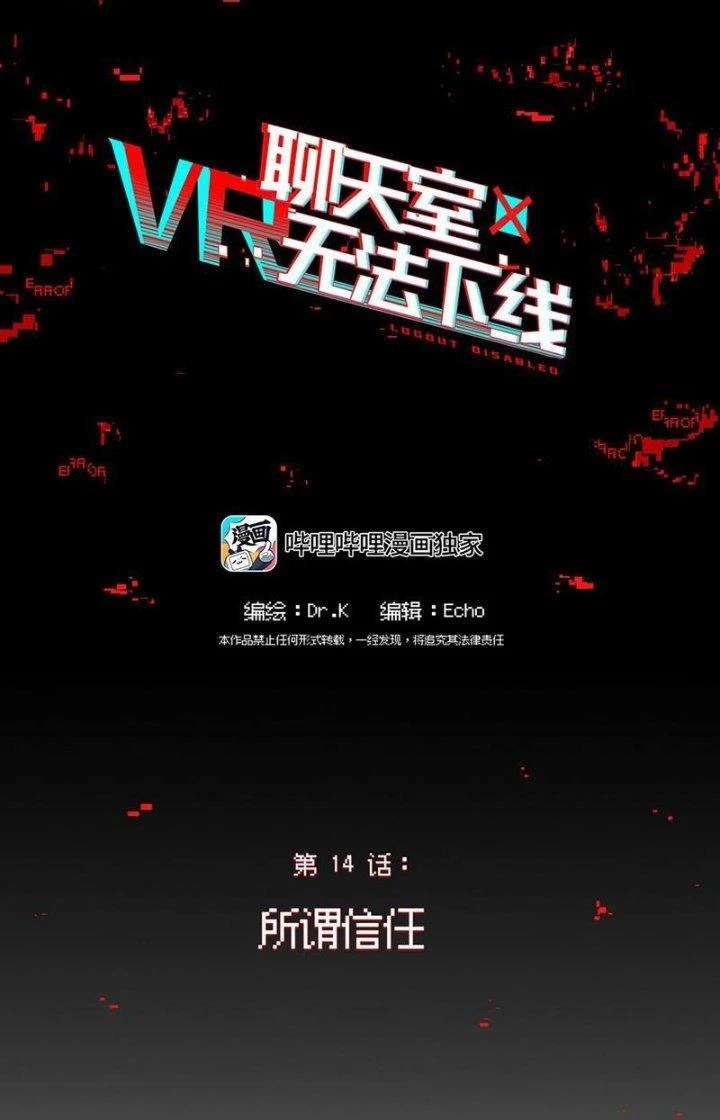 Phòng Trò Chuyện VR Chapter 14 - Trang 12