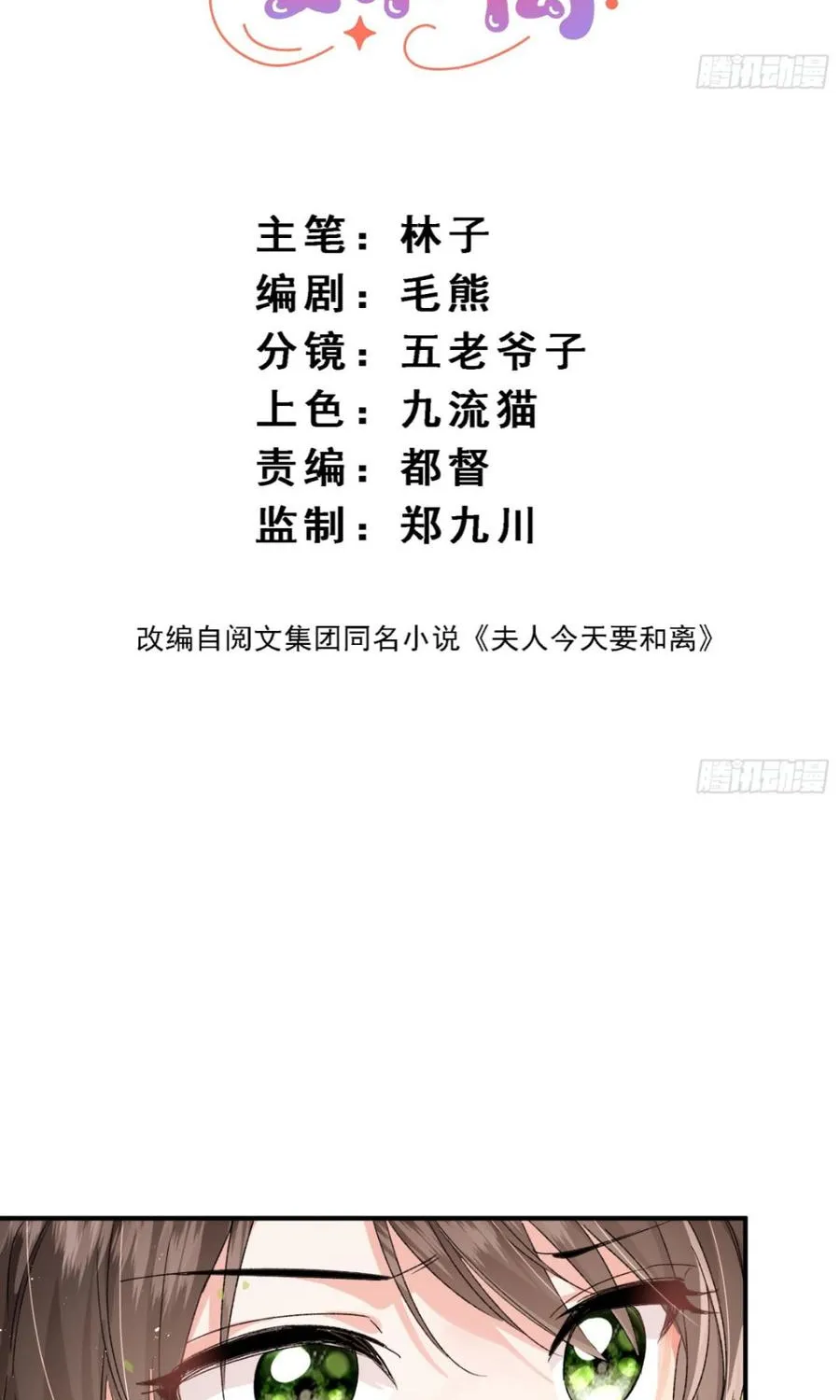 Phu Nhân Hôm Nay Muốn Hòa Ly Chapter 10 - Trang 3