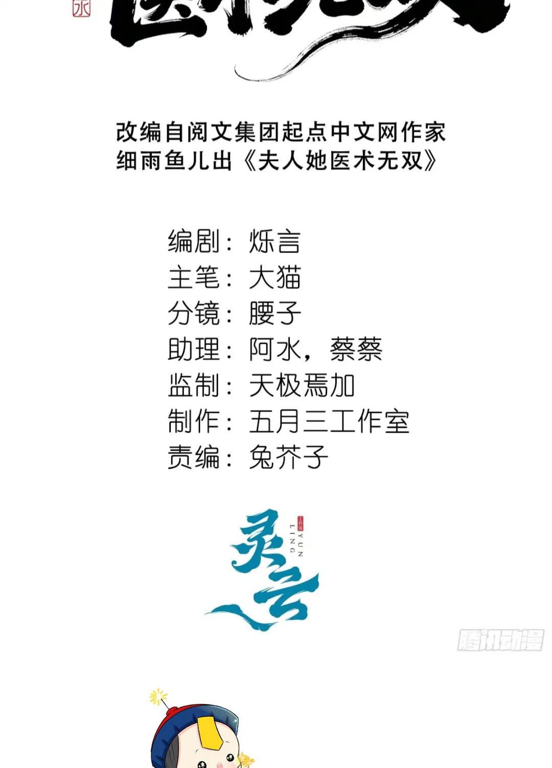 Phu Nhân Y Thuật Vô Song Chapter 7 - Trang 3