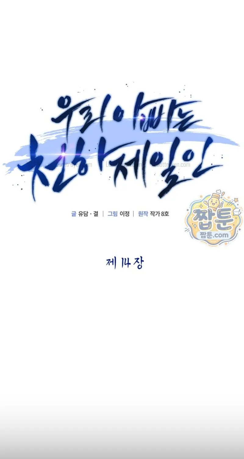 Phụ Thân Ta Mạnh Nhất Thiên Hạ Chapter 14 - Trang 34