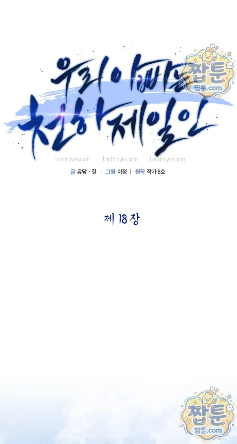 Phụ Thân Ta Mạnh Nhất Thiên Hạ Chapter 18 - Trang 32