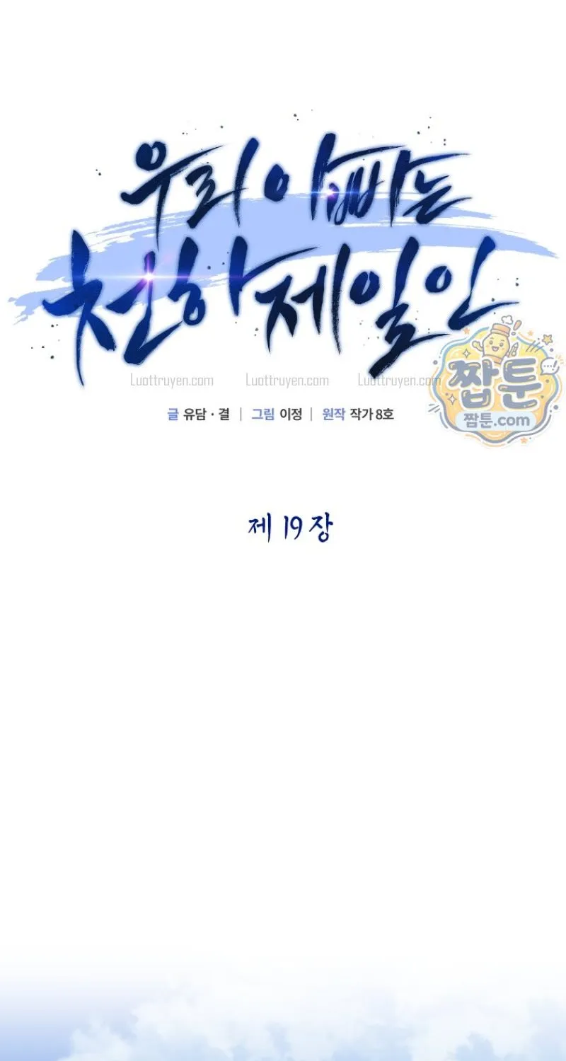 Phụ Thân Ta Mạnh Nhất Thiên Hạ Chapter 19 - Trang 48