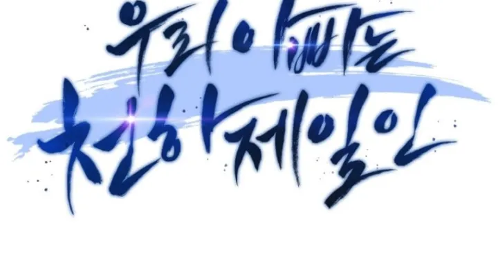 Phụ Thân Ta Mạnh Nhất Thiên Hạ Chapter 24 - Trang 49