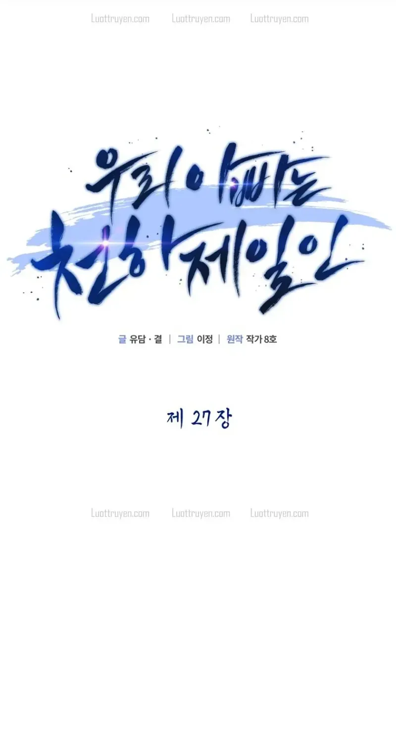 Phụ Thân Ta Mạnh Nhất Thiên Hạ Chapter 27 - Trang 48