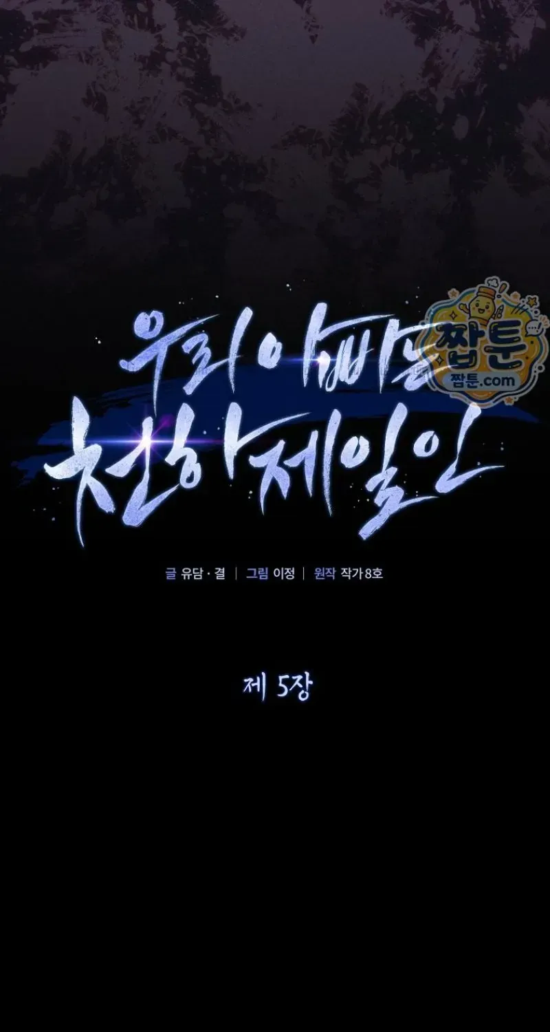 Phụ Thân Ta Mạnh Nhất Thiên Hạ Chapter 5 - Trang 35