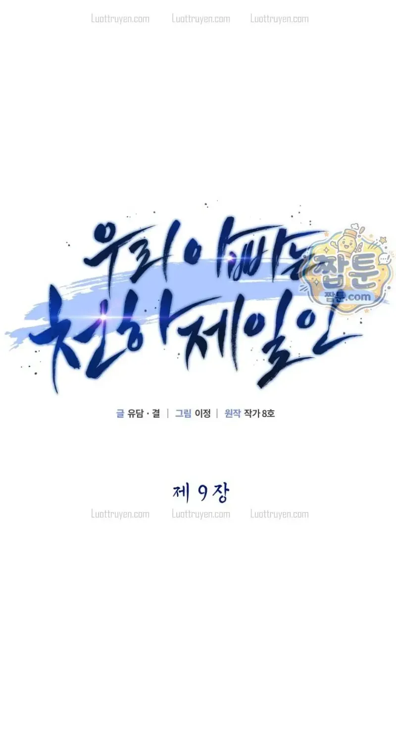 Phụ Thân Ta Mạnh Nhất Thiên Hạ Chapter 9 - Trang 18