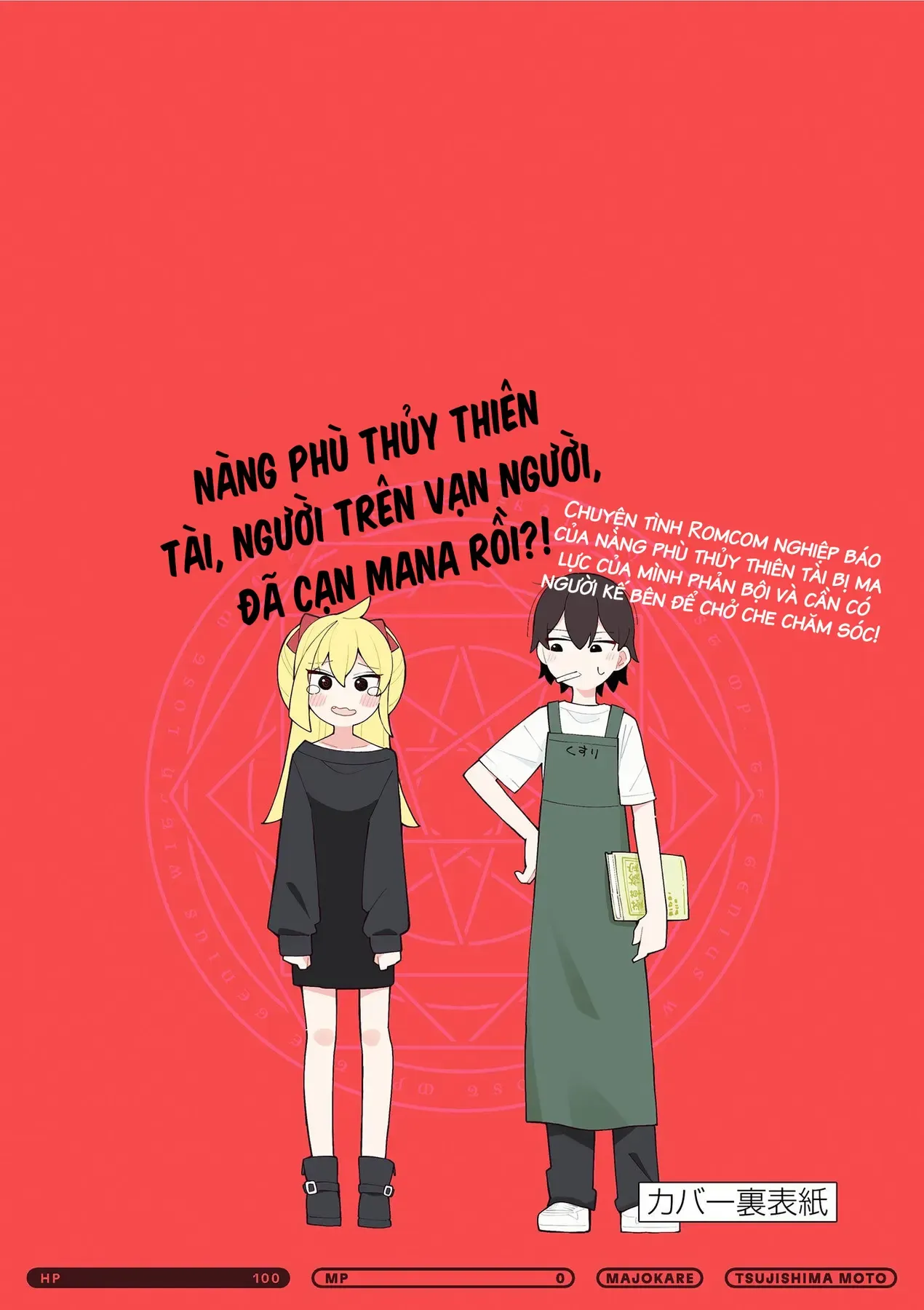 Phù Thủy Thiên Tài Hết Mana Rồi! Chapter 17.5 - Trang 23
