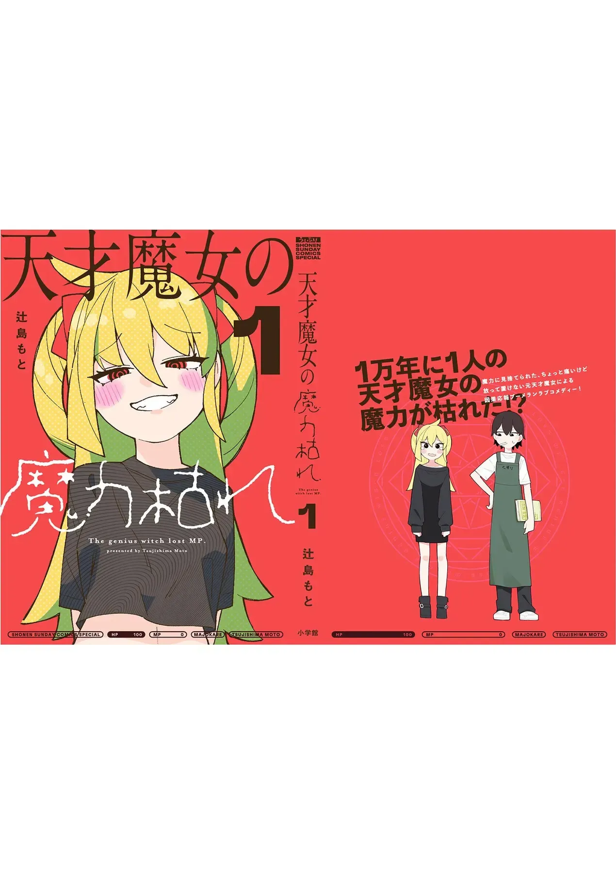 Phù Thủy Thiên Tài Hết Mana Rồi! Chapter 17.5 - Trang 24