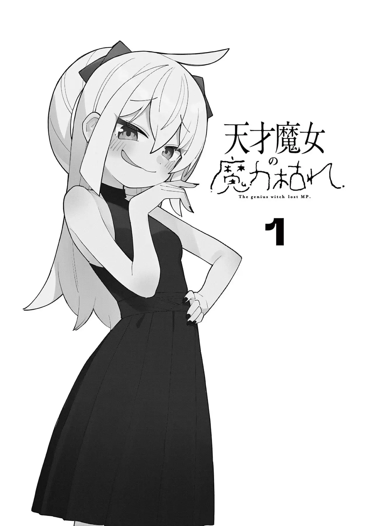 Phù Thủy Thiên Tài Hết Mana Rồi! Chapter 17.5 - Trang 3