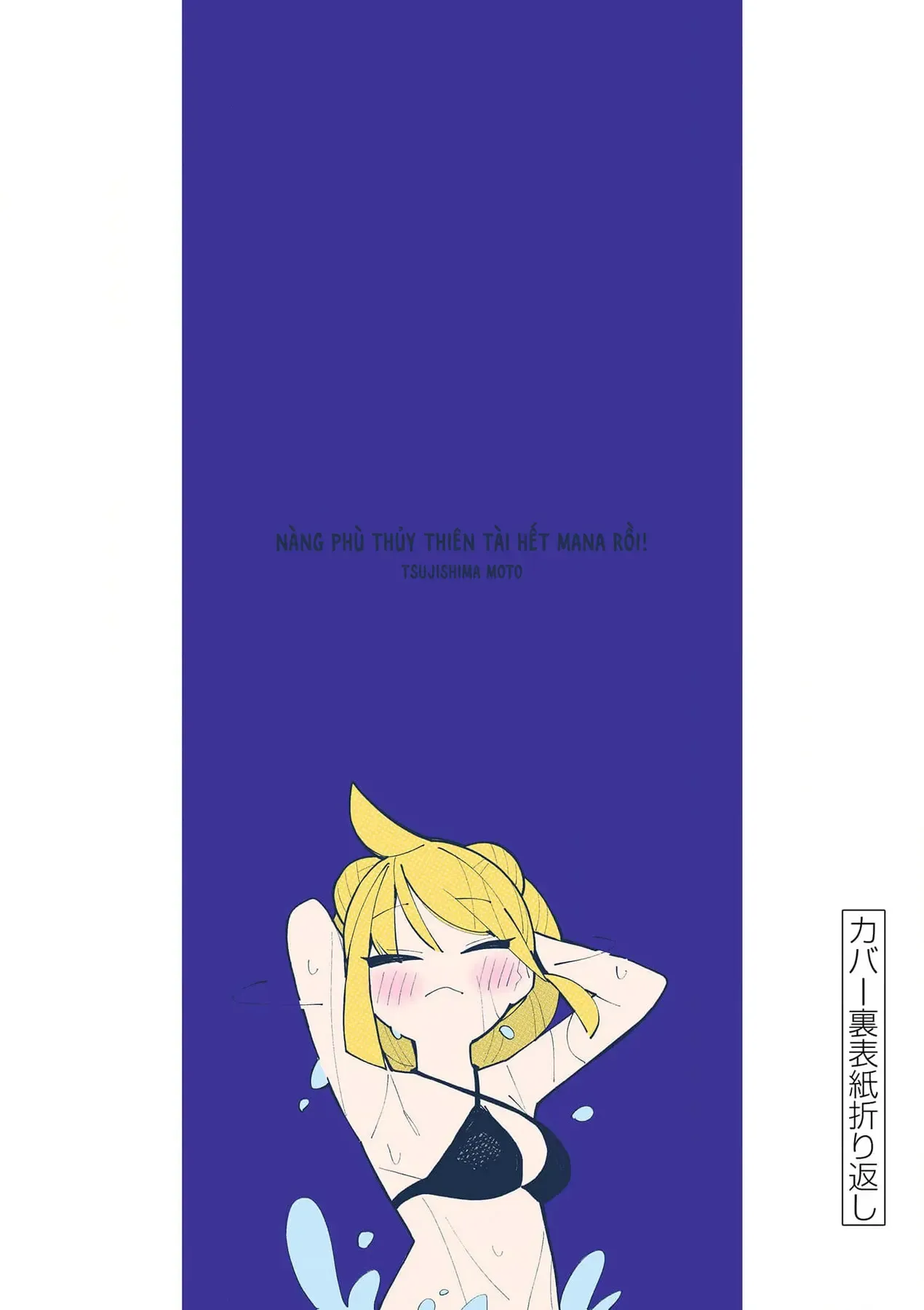 Phù Thủy Thiên Tài Hết Mana Rồi! Chapter 34.5 - Trang 9