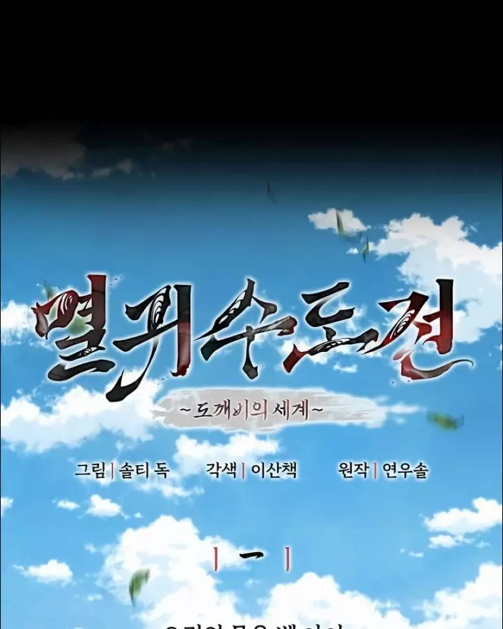 Phục Ma Vấn Đạo Ký Chapter 1 - Trang 18