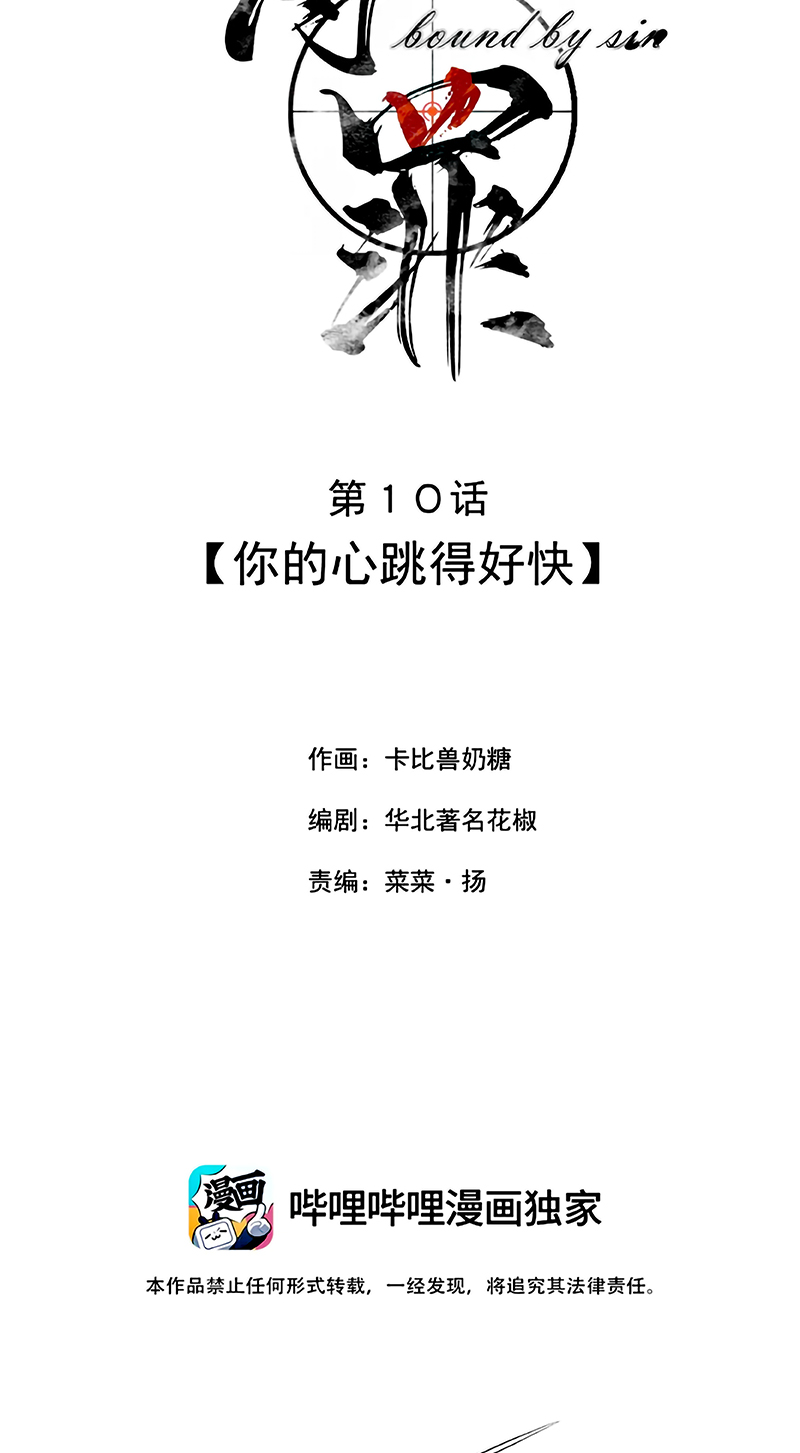 PHƯỢC TỘI Chapter 10 - Trang 3