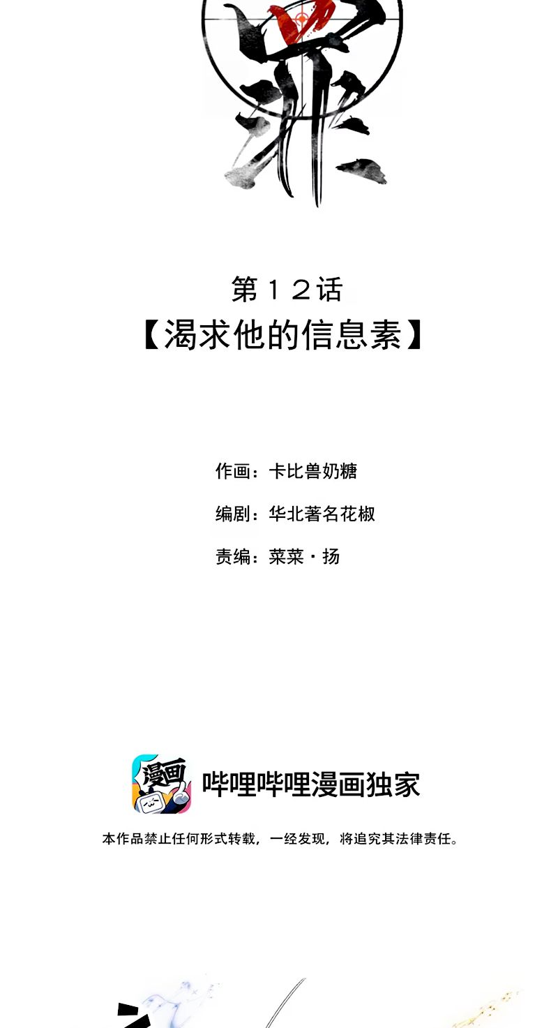 PHƯỢC TỘI Chapter 12 - Trang 3