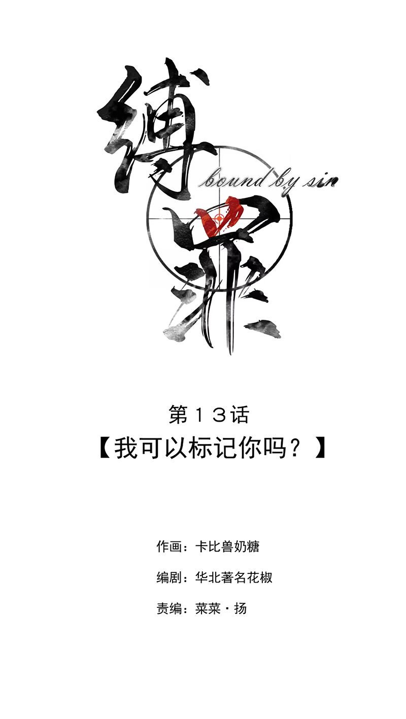 PHƯỢC TỘI Chapter 13 - Trang 3