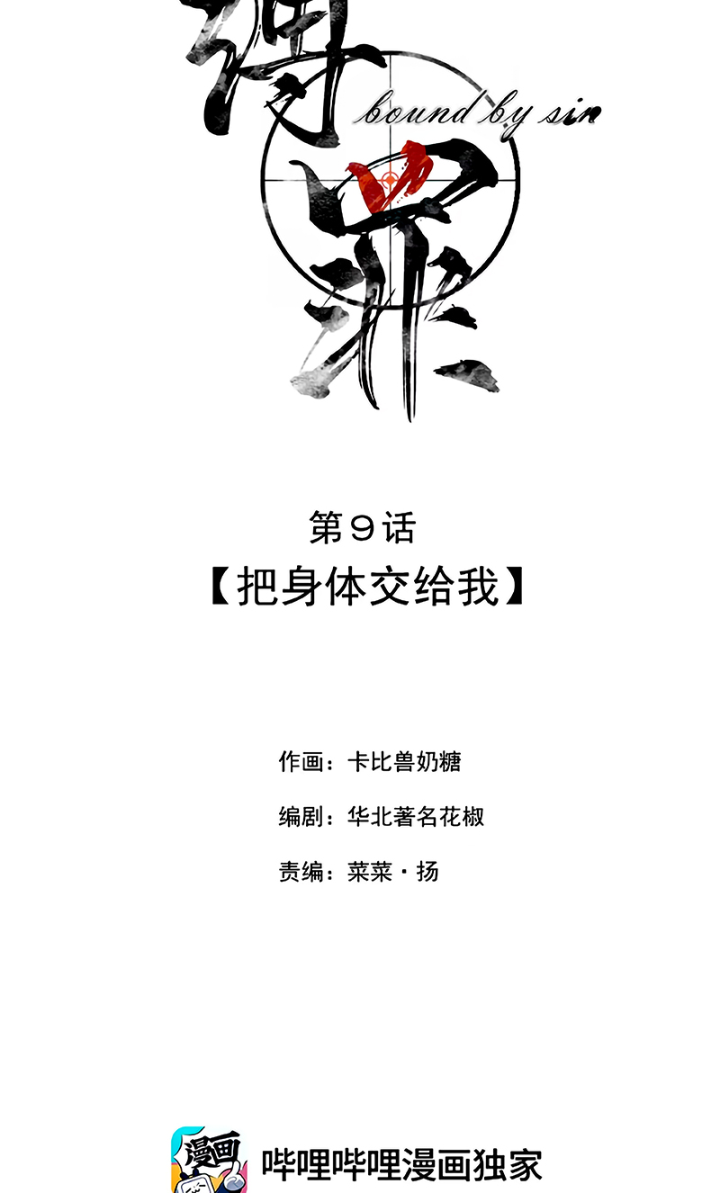 PHƯỢC TỘI Chapter 9 - Trang 3