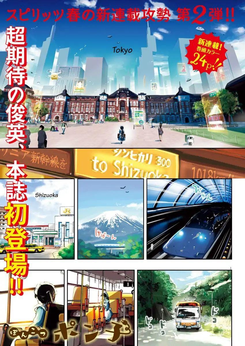 Ponkotsu Ponko Chapter 1 - Trang 4
