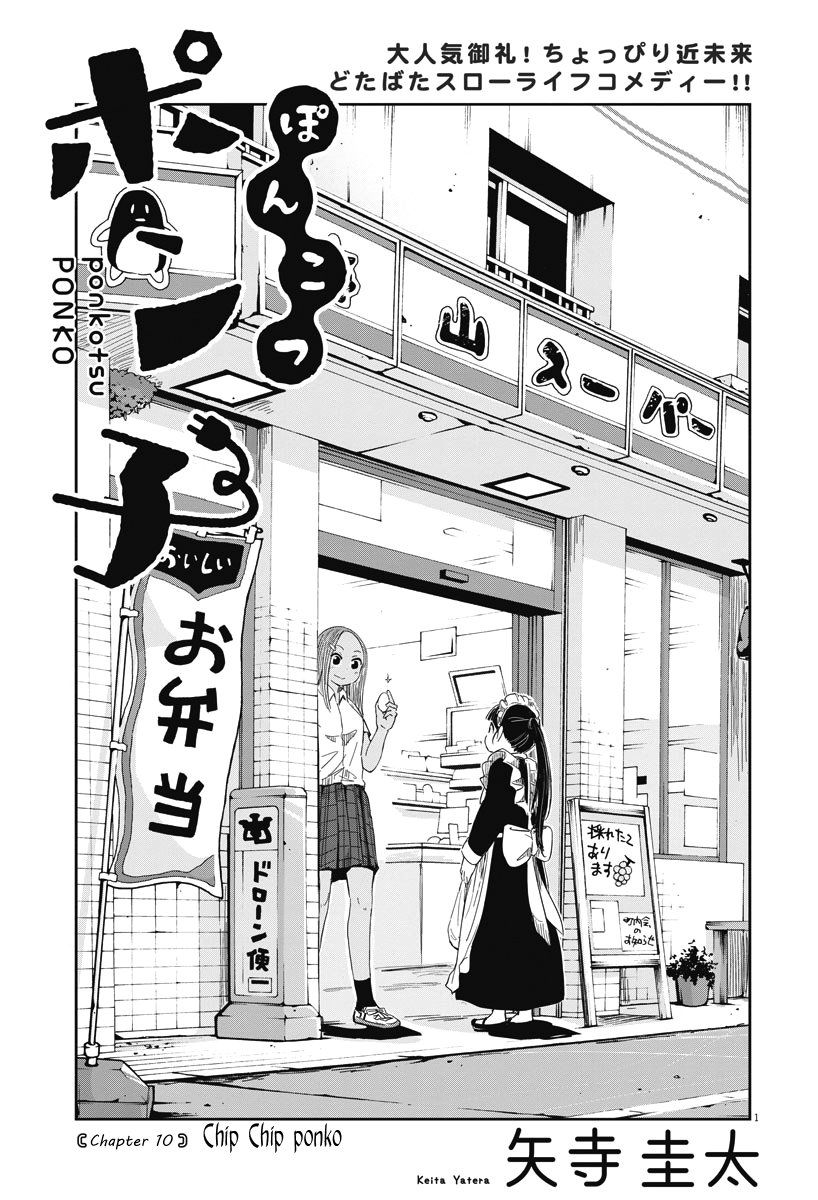 Ponkotsu Ponko Chapter 10 - Trang 4