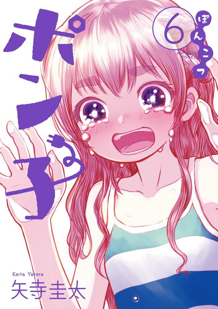 Ponkotsu Ponko Chapter 40 - Trang 5