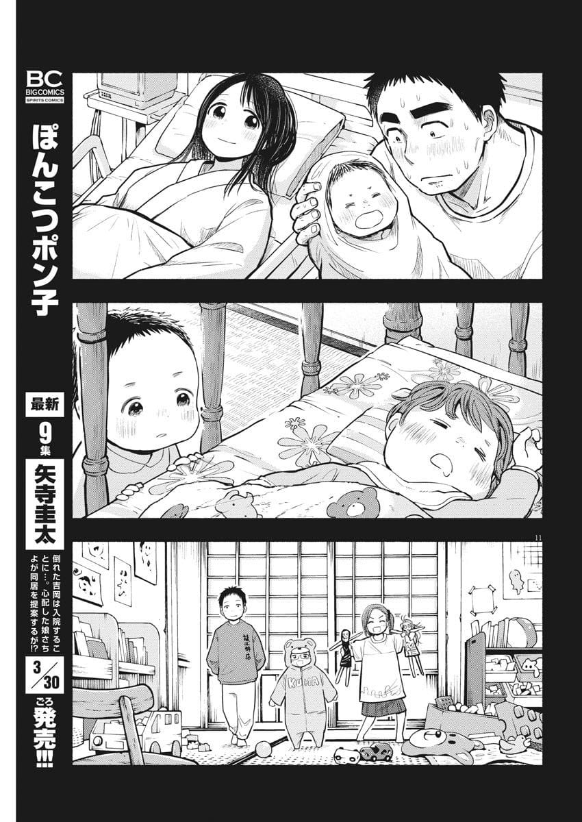Ponkotsu Ponko Chapter 73 - Trang 15