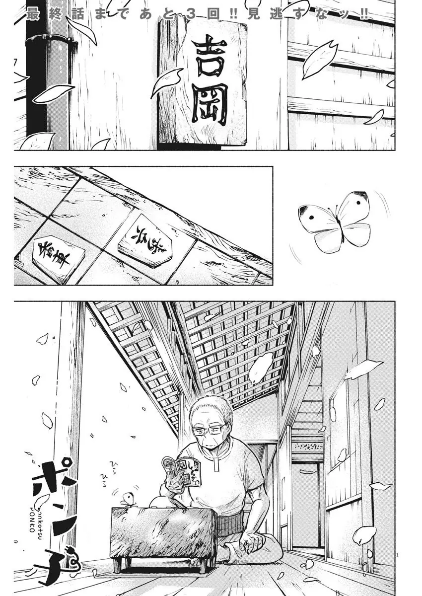 Ponkotsu Ponko Chapter 77 - Trang 5