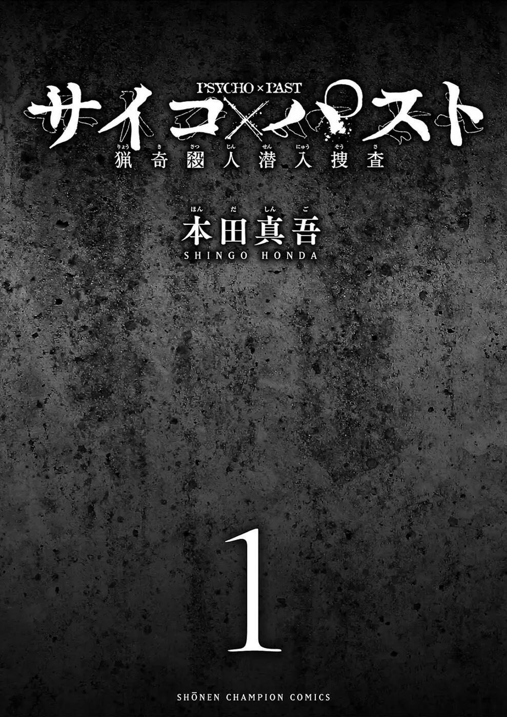 Psycho X Past: Những Vụ Án Giết Người Kỳ Quái Chapter 1.1 - Trang 3