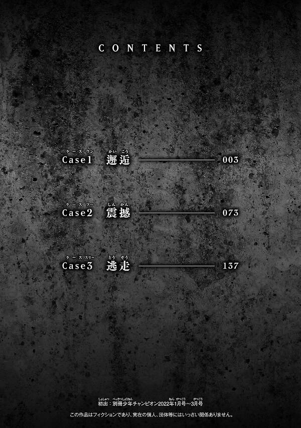 Psycho X Past: Những Vụ Án Giết Người Kỳ Quái Chapter 1.1 - Trang 4