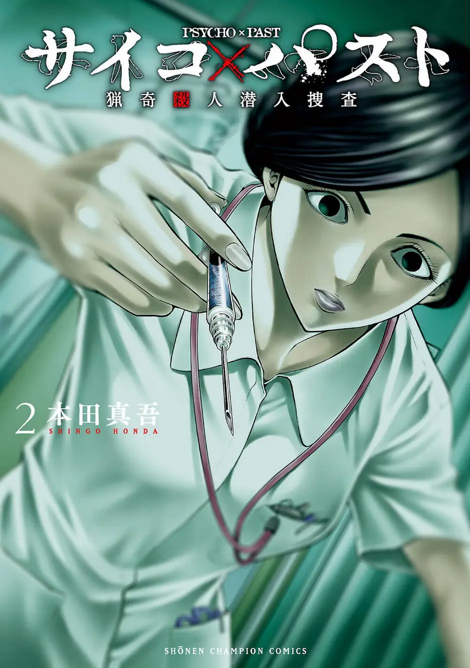 Psycho X Past: Những Vụ Án Giết Người Kỳ Quái Chapter 4 - Trang 3