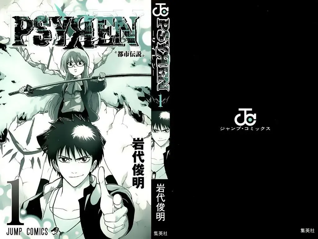 Psyren Chapter 1 - Trang 6
