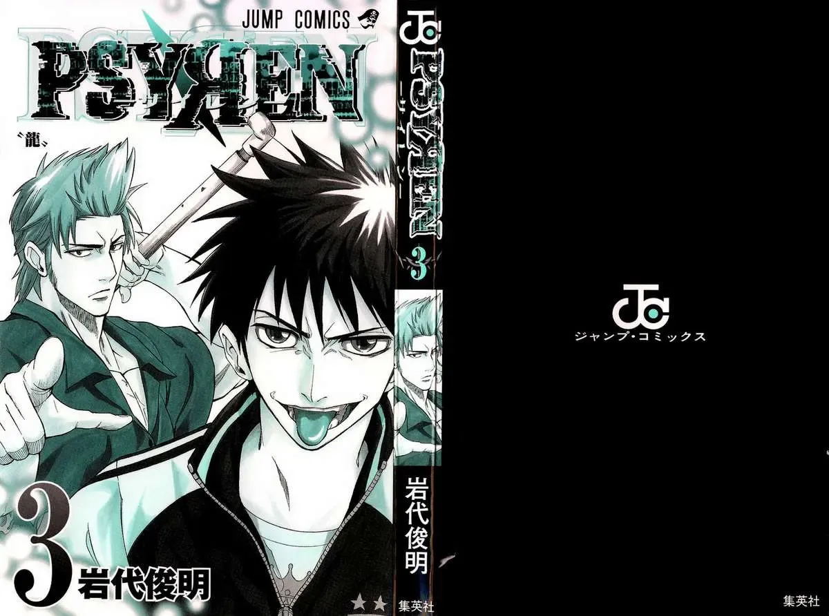 Psyren Chapter 17 - Trang 4
