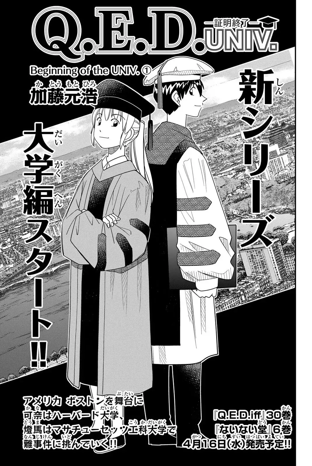 Q.e.d Univ. Chapter 1 - Trang 2