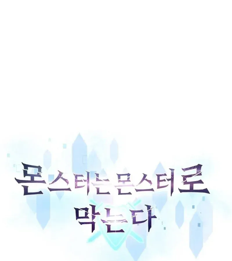 Quái Vật Đụng Độ Quái Vật Chapter 11 - Trang 32